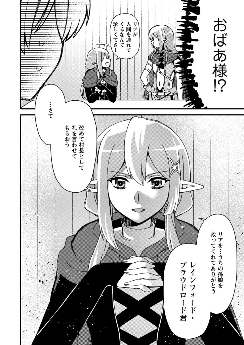 「ある程度（？）の魔法の才能」で今度こそ異世界でスローライフをおくります 第7.3話 - Page 8