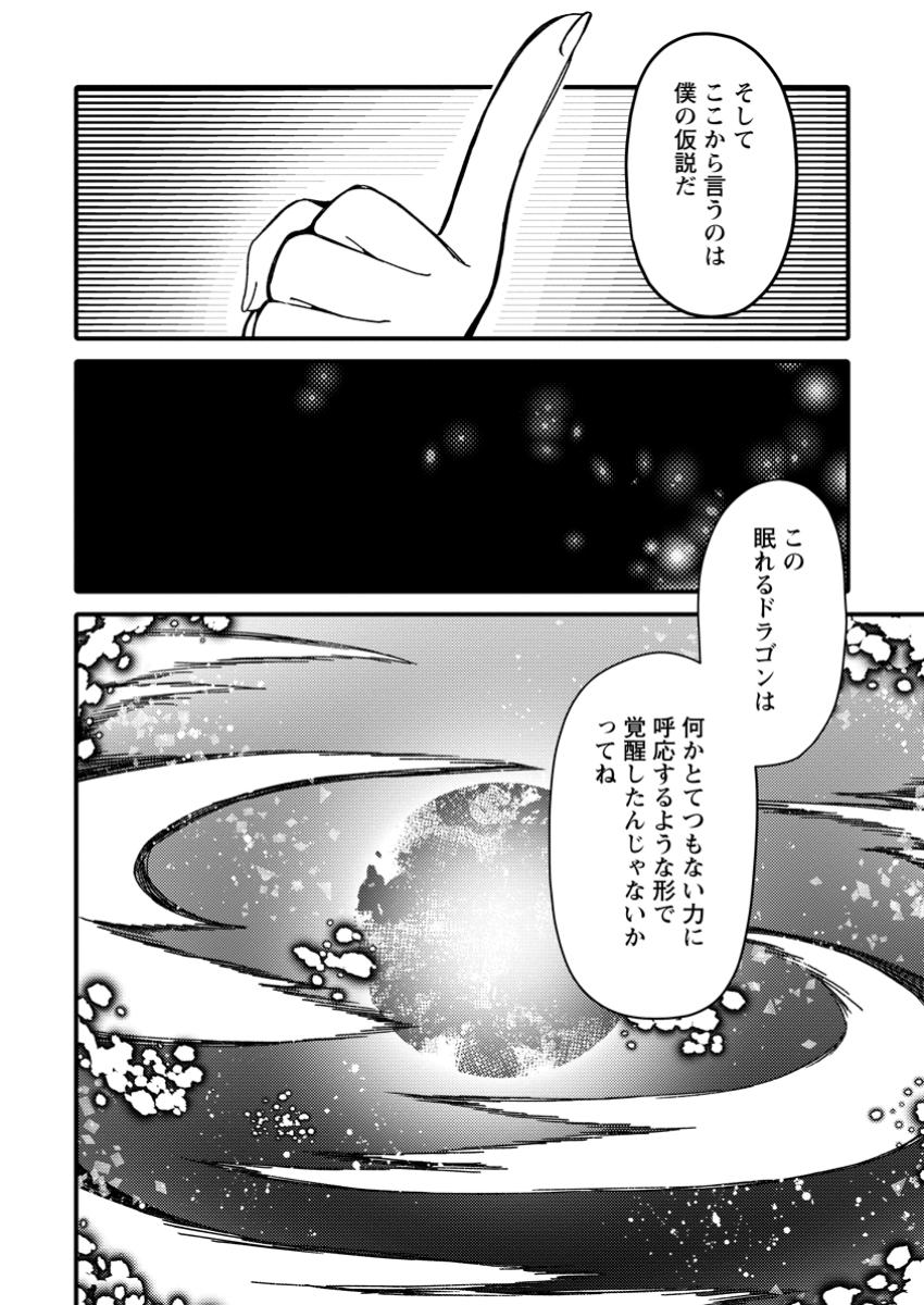 「ある程度（？）の魔法の才能」で今度こそ異世界でスローライフをおくります 第8.1話 - Page 12