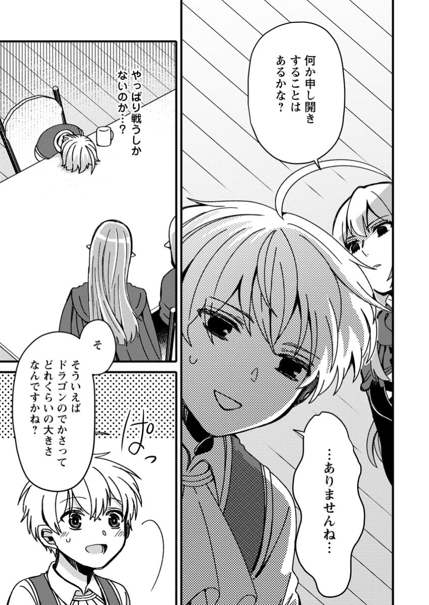 「ある程度（？）の魔法の才能」で今度こそ異世界でスローライフをおくります 第8.2話 - Page 11