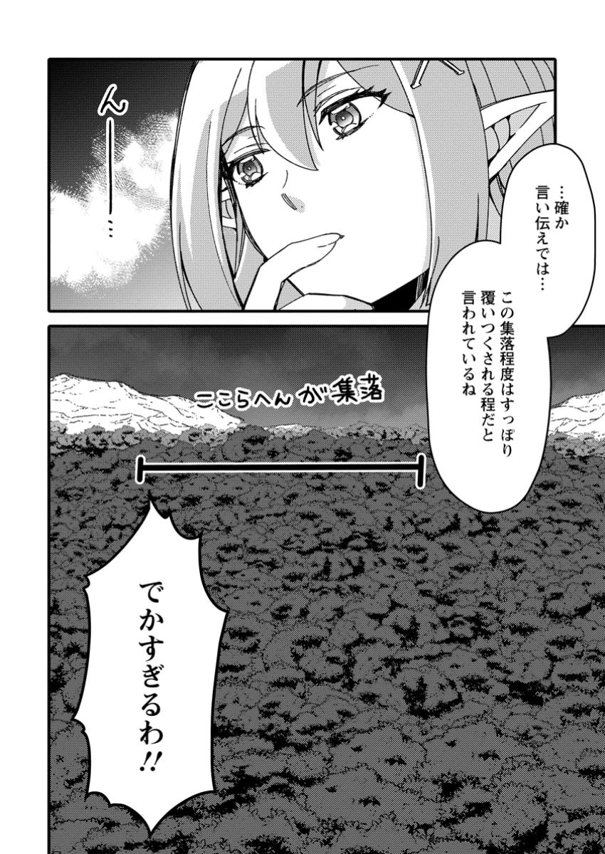 「ある程度（？）の魔法の才能」で今度こそ異世界でスローライフをおくります 第8.2話 - Page 12