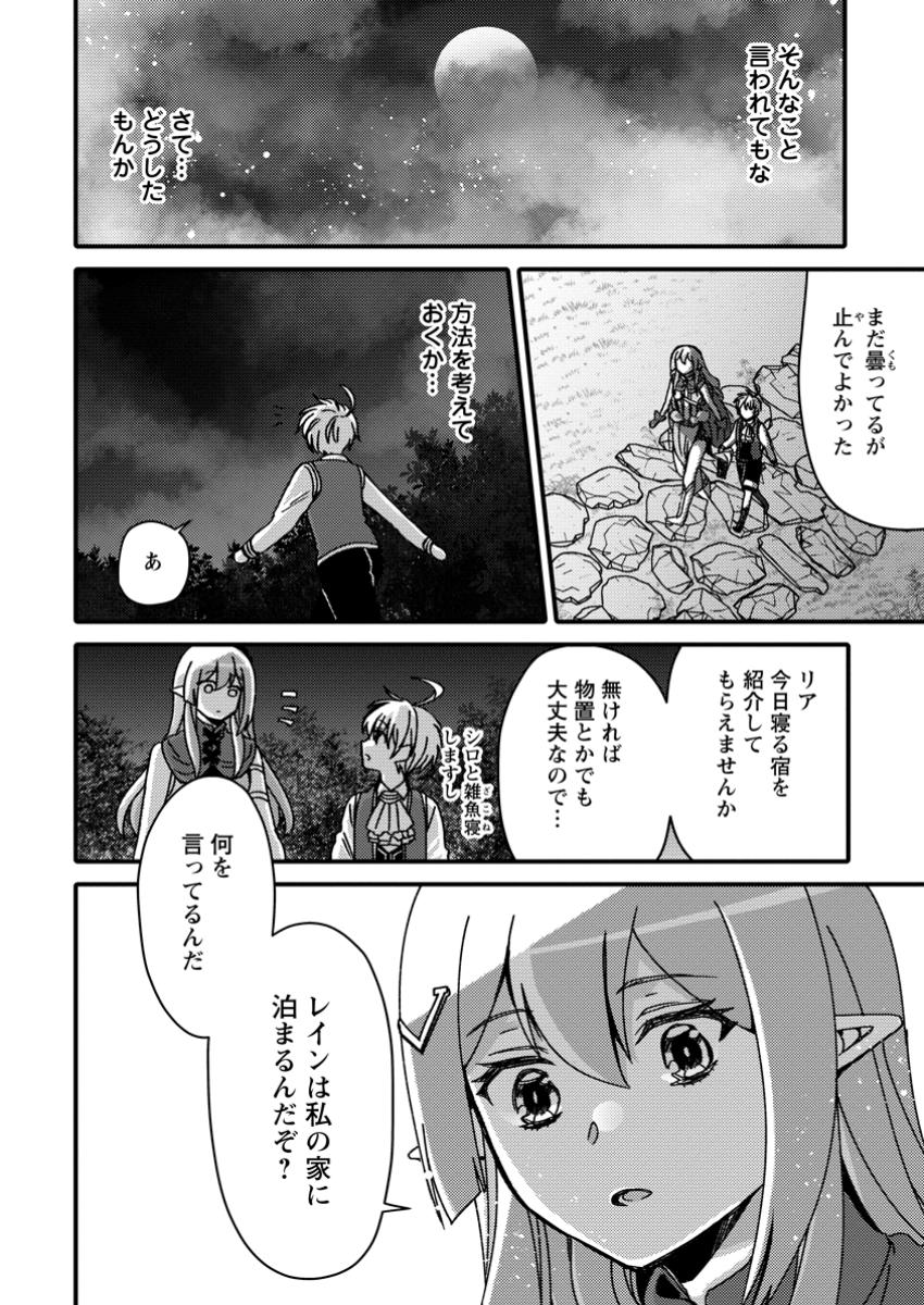 「ある程度（？）の魔法の才能」で今度こそ異世界でスローライフをおくります 第9.1話 - Page 2