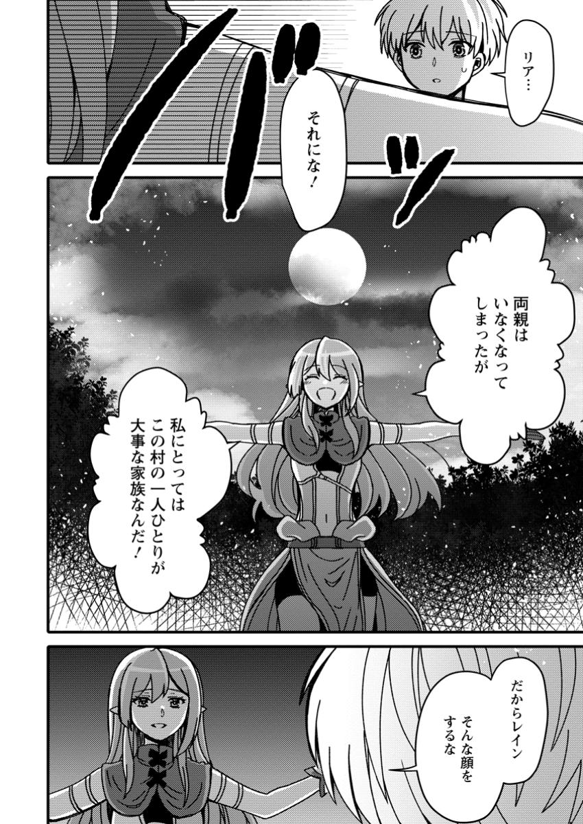 「ある程度（？）の魔法の才能」で今度こそ異世界でスローライフをおくります 第9.1話 - Page 6