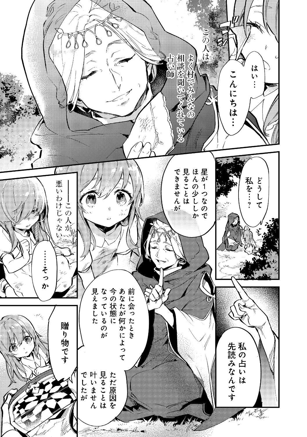 最弱テイマーはゴミ拾いの旅を始めました。 第1話 - Page 15