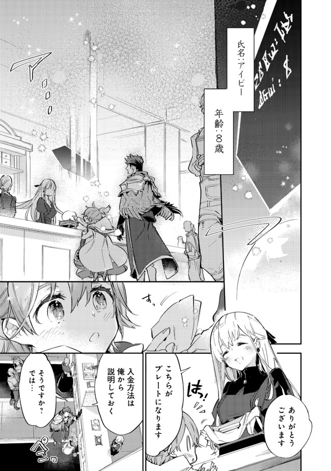 最弱テイマーはゴミ拾いの旅を始めました。 第10.1話 - Page 11