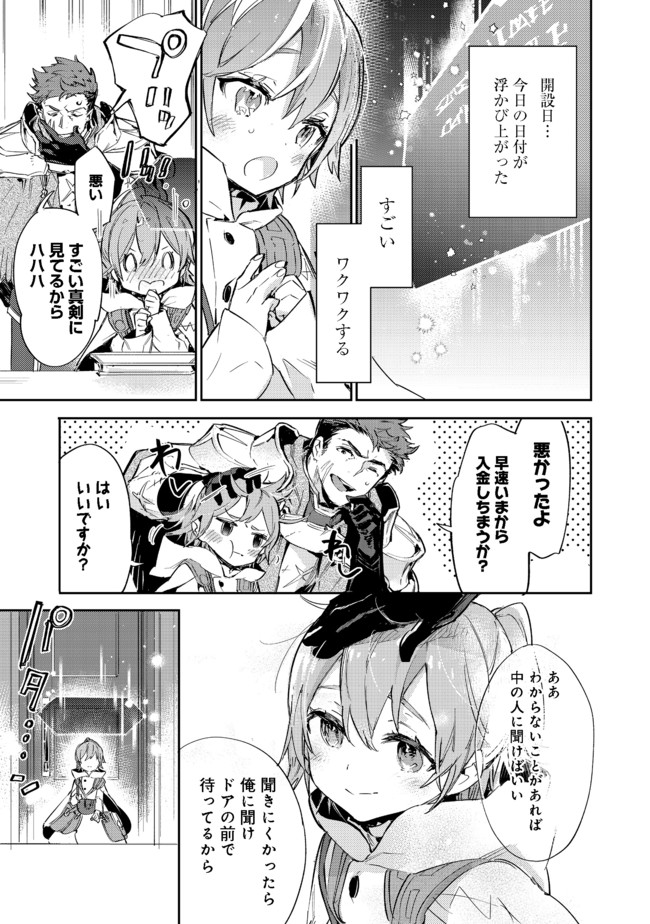 最弱テイマーはゴミ拾いの旅を始めました。 第10.1話 - Page 13