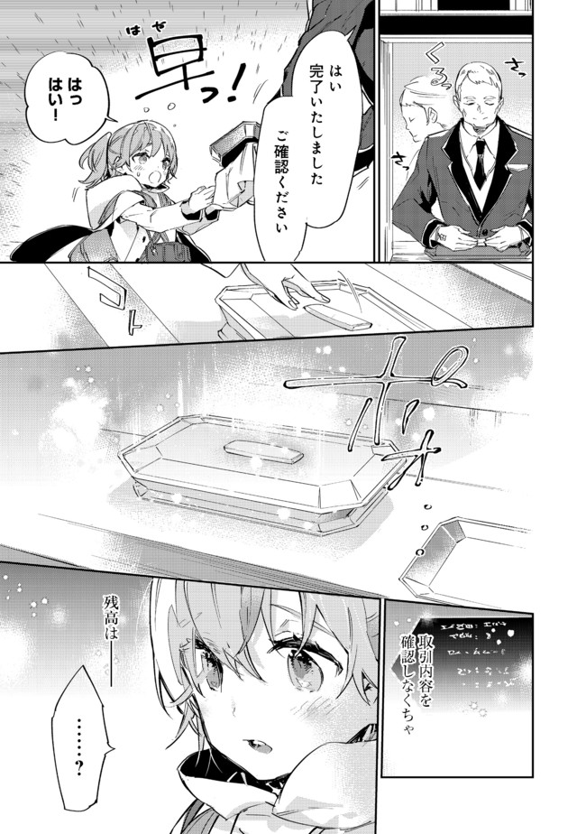 最弱テイマーはゴミ拾いの旅を始めました。 第10.1話 - Page 15