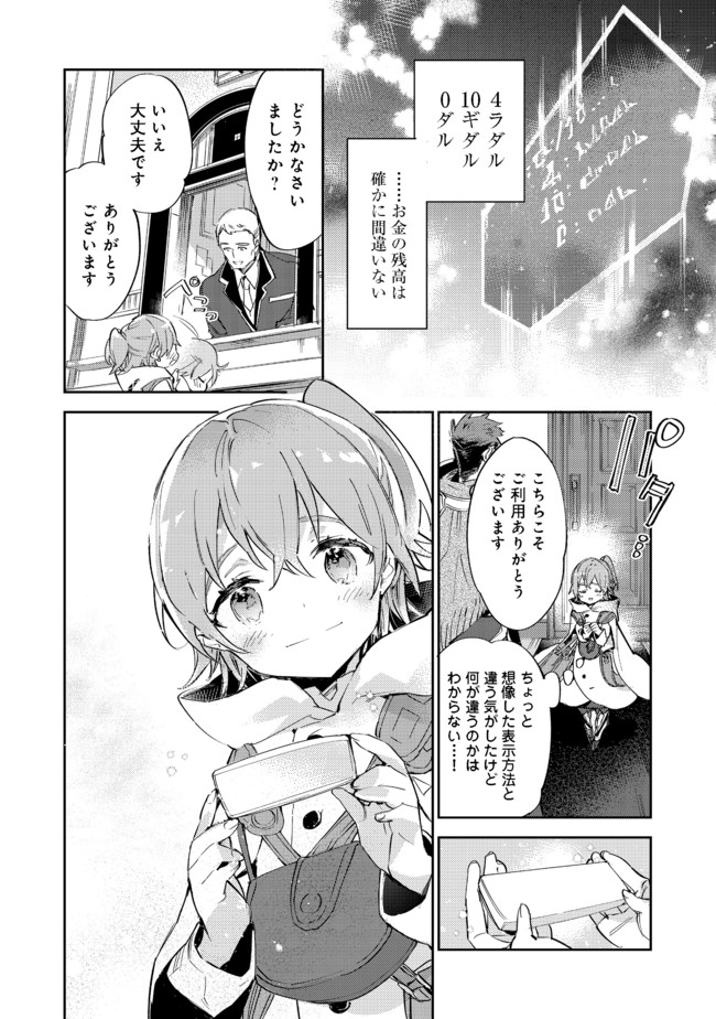 最弱テイマーはゴミ拾いの旅を始めました。 第10.1話 - Page 16