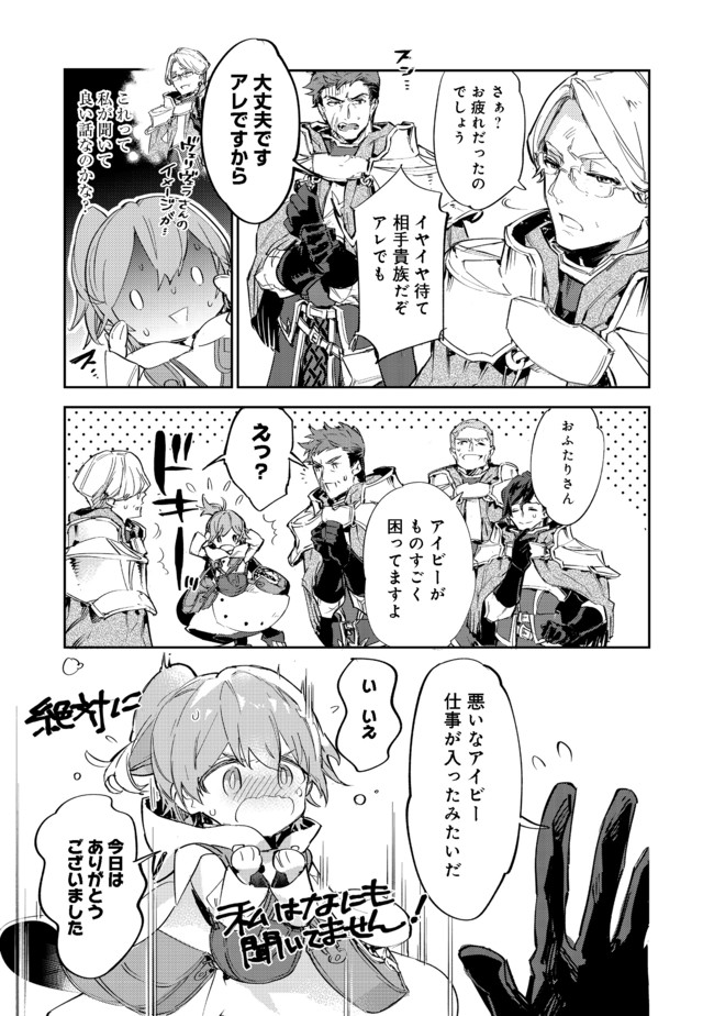 最弱テイマーはゴミ拾いの旅を始めました。 第10.1話 - Page 21