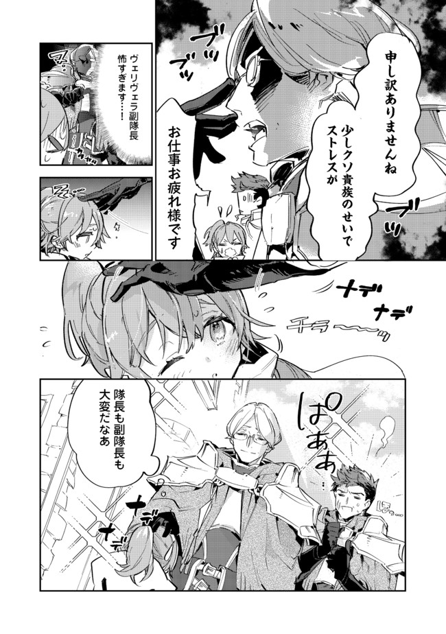 最弱テイマーはゴミ拾いの旅を始めました。 第10.1話 - Page 22