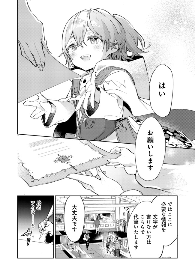 最弱テイマーはゴミ拾いの旅を始めました。 第10.1話 - Page 6