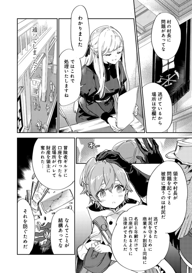 最弱テイマーはゴミ拾いの旅を始めました。 第10.1話 - Page 8