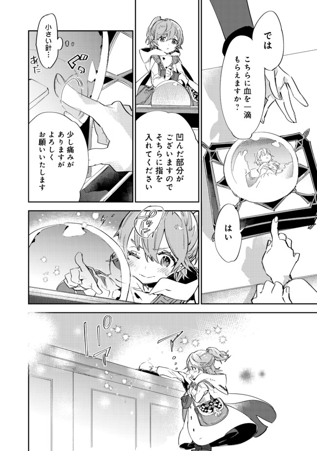 最弱テイマーはゴミ拾いの旅を始めました。 第10.1話 - Page 10