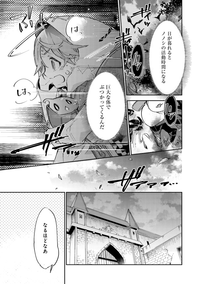 最弱テイマーはゴミ拾いの旅を始めました。 第10.2話 - Page 19