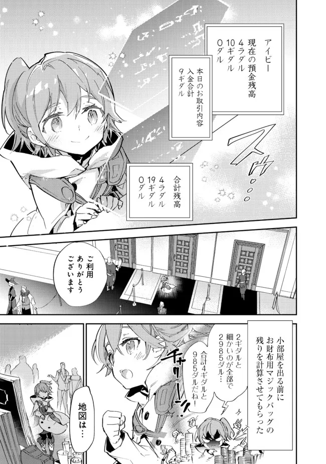 最弱テイマーはゴミ拾いの旅を始めました。 第11.1話 - Page 11