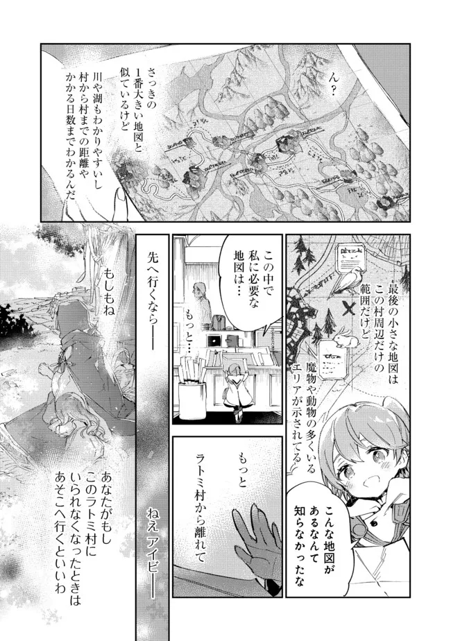 最弱テイマーはゴミ拾いの旅を始めました。 第11.1話 - Page 13