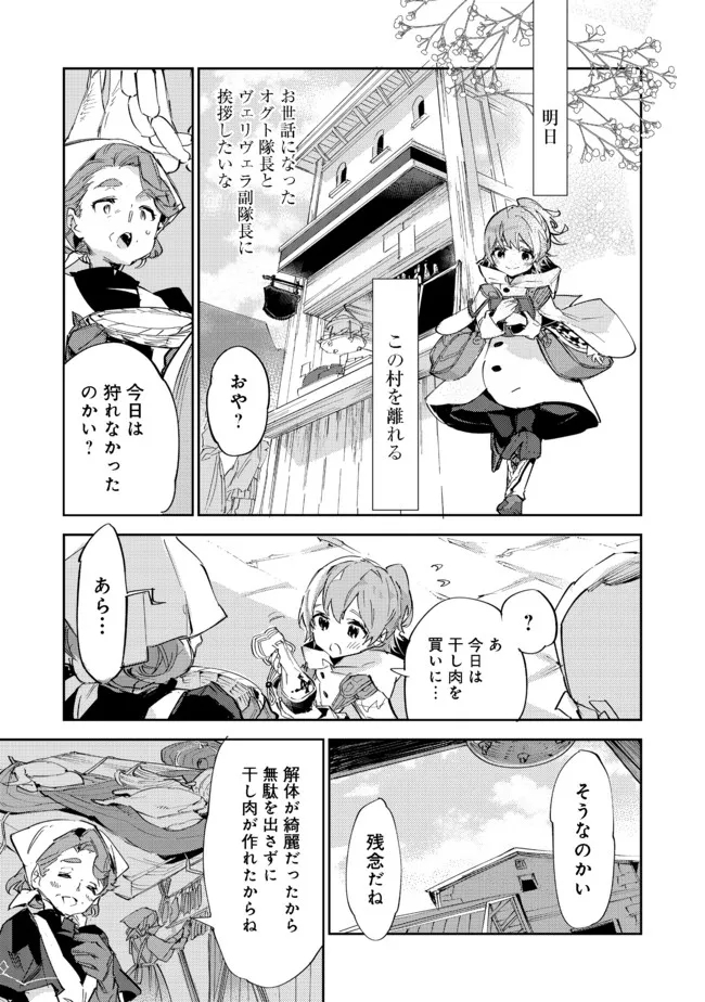 最弱テイマーはゴミ拾いの旅を始めました。 第11.1話 - Page 19