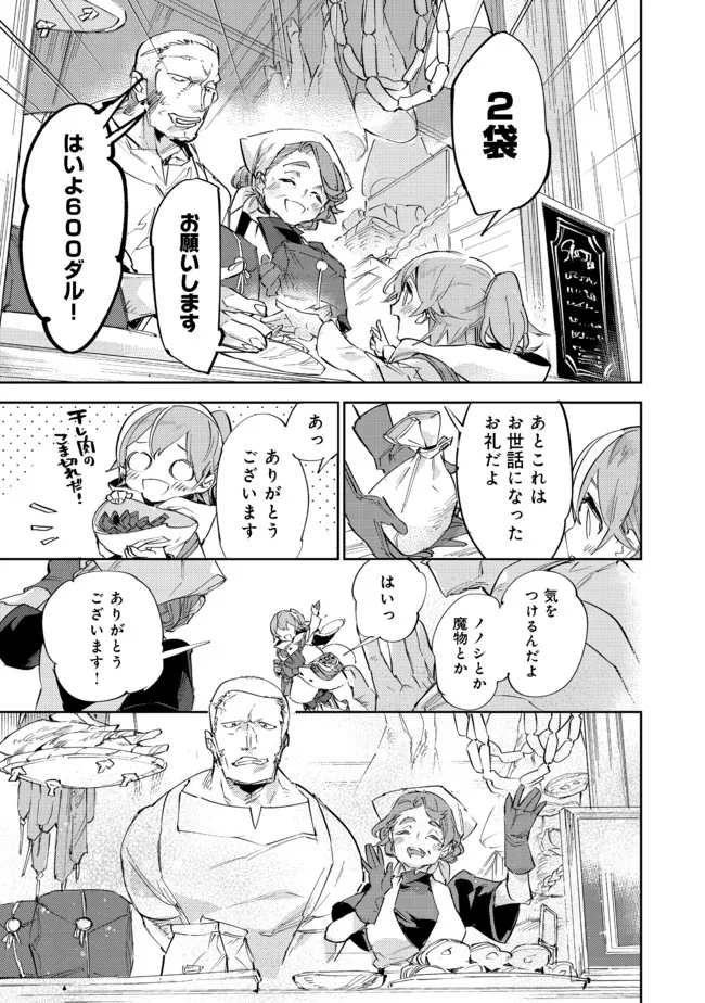 最弱テイマーはゴミ拾いの旅を始めました。 第11.1話 - Page 21