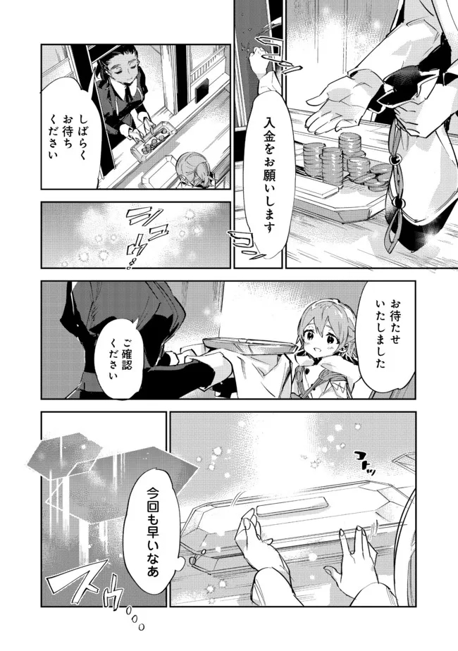 最弱テイマーはゴミ拾いの旅を始めました。 第11.1話 - Page 10