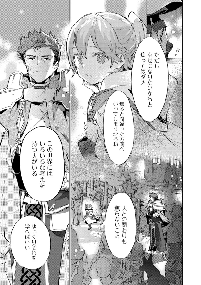 最弱テイマーはゴミ拾いの旅を始めました。 第11.2話 - Page 11