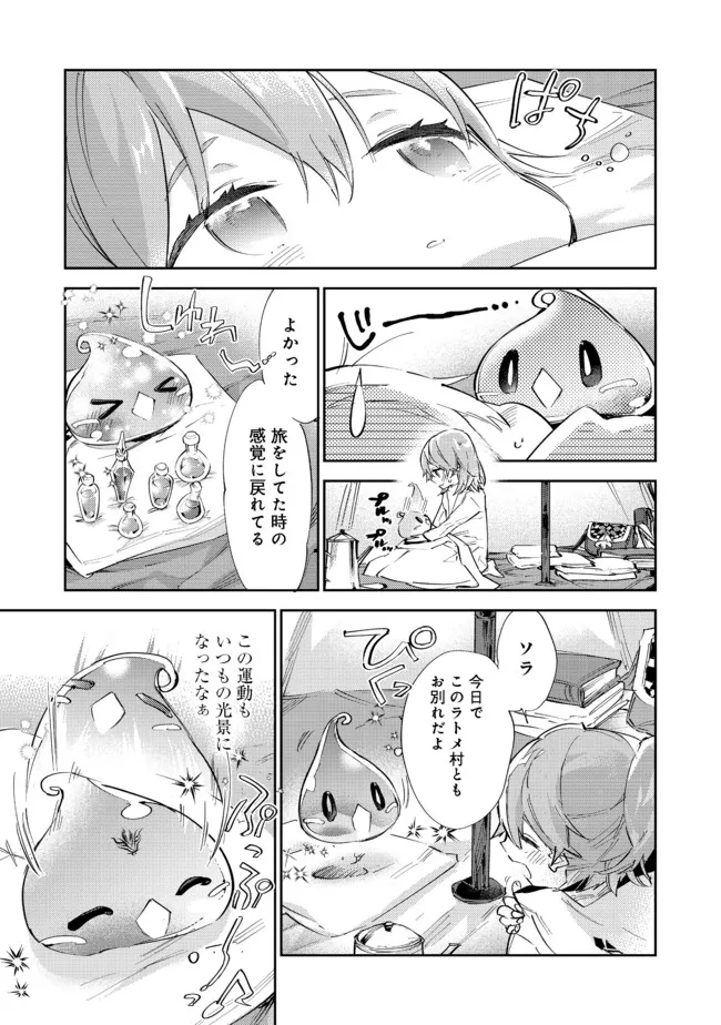 最弱テイマーはゴミ拾いの旅を始めました。 第11.2話 - Page 13