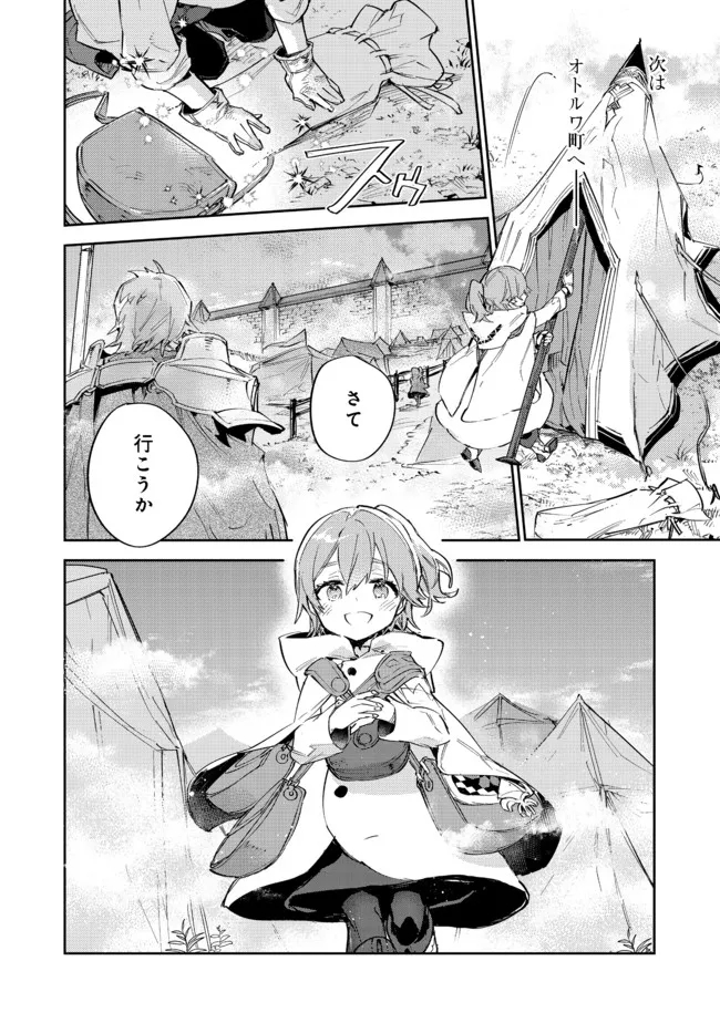 最弱テイマーはゴミ拾いの旅を始めました。 第11.2話 - Page 14