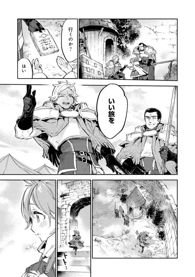 最弱テイマーはゴミ拾いの旅を始めました。 第11.2話 - Page 15