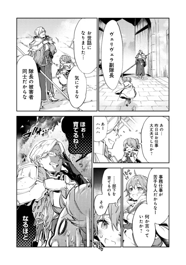 最弱テイマーはゴミ拾いの旅を始めました。 第11.2話 - Page 16