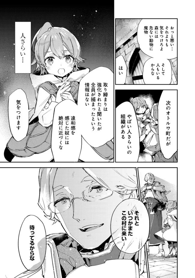 最弱テイマーはゴミ拾いの旅を始めました。 第11.2話 - Page 17