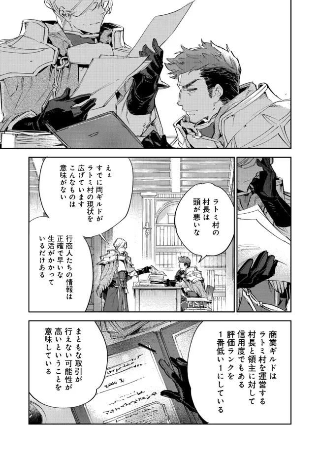 最弱テイマーはゴミ拾いの旅を始めました。 第11.2話 - Page 23