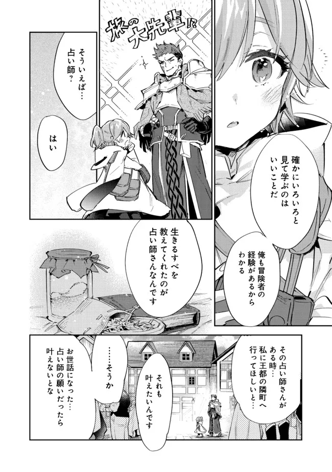 最弱テイマーはゴミ拾いの旅を始めました。 第11.2話 - Page 4