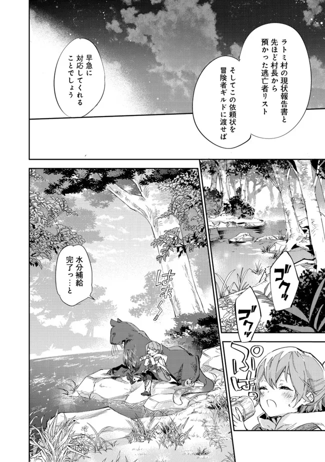 最弱テイマーはゴミ拾いの旅を始めました。 第12.1話 - Page 12