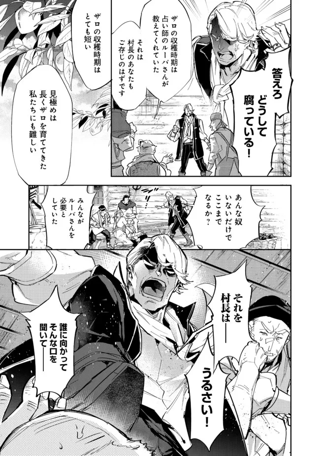 最弱テイマーはゴミ拾いの旅を始めました。 第12.1話 - Page 3