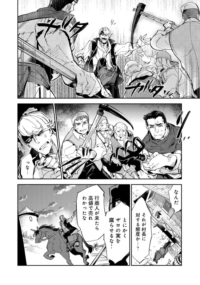 最弱テイマーはゴミ拾いの旅を始めました。 第12.1話 - Page 4