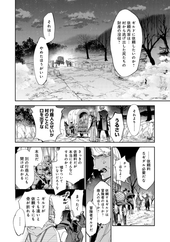 最弱テイマーはゴミ拾いの旅を始めました。 第12.1話 - Page 8