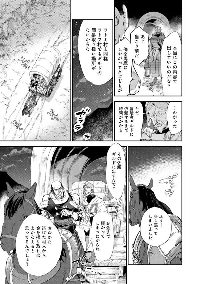 最弱テイマーはゴミ拾いの旅を始めました。 第12.1話 - Page 9