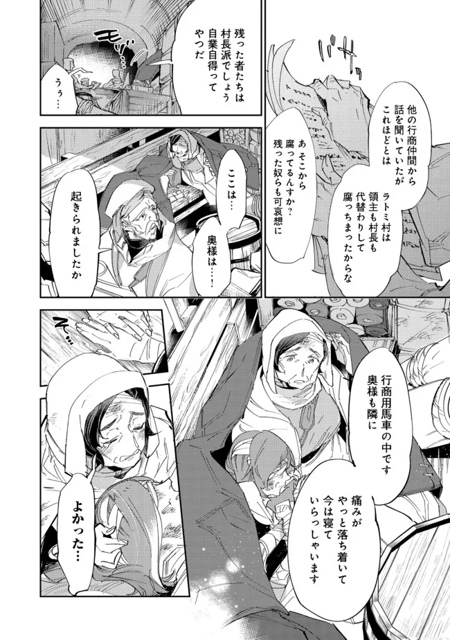 最弱テイマーはゴミ拾いの旅を始めました。 第12.1話 - Page 10