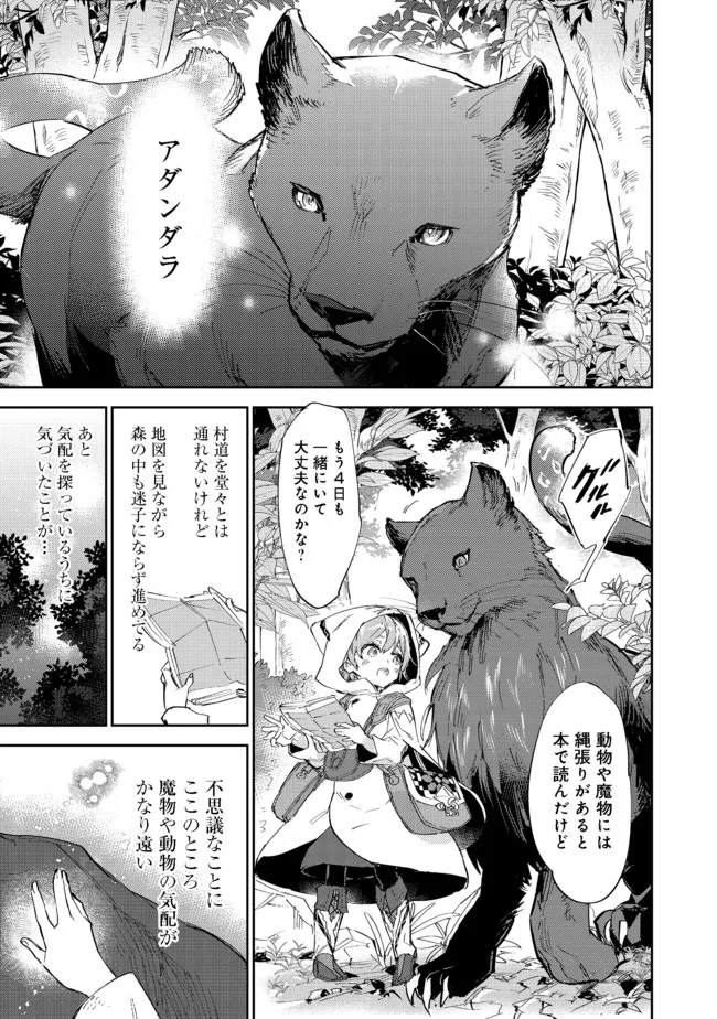 最弱テイマーはゴミ拾いの旅を始めました。 第12.2話 - Page 3