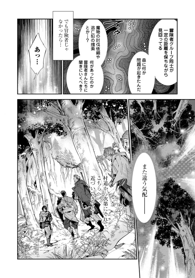 最弱テイマーはゴミ拾いの旅を始めました。 第12.2話 - Page 8