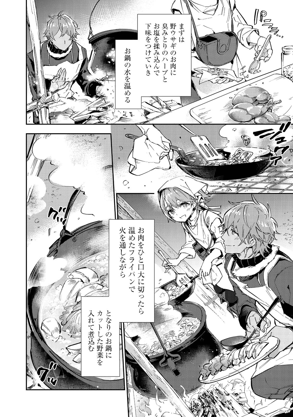 最弱テイマーはゴミ拾いの旅を始めました。 第13.2話 - Page 2