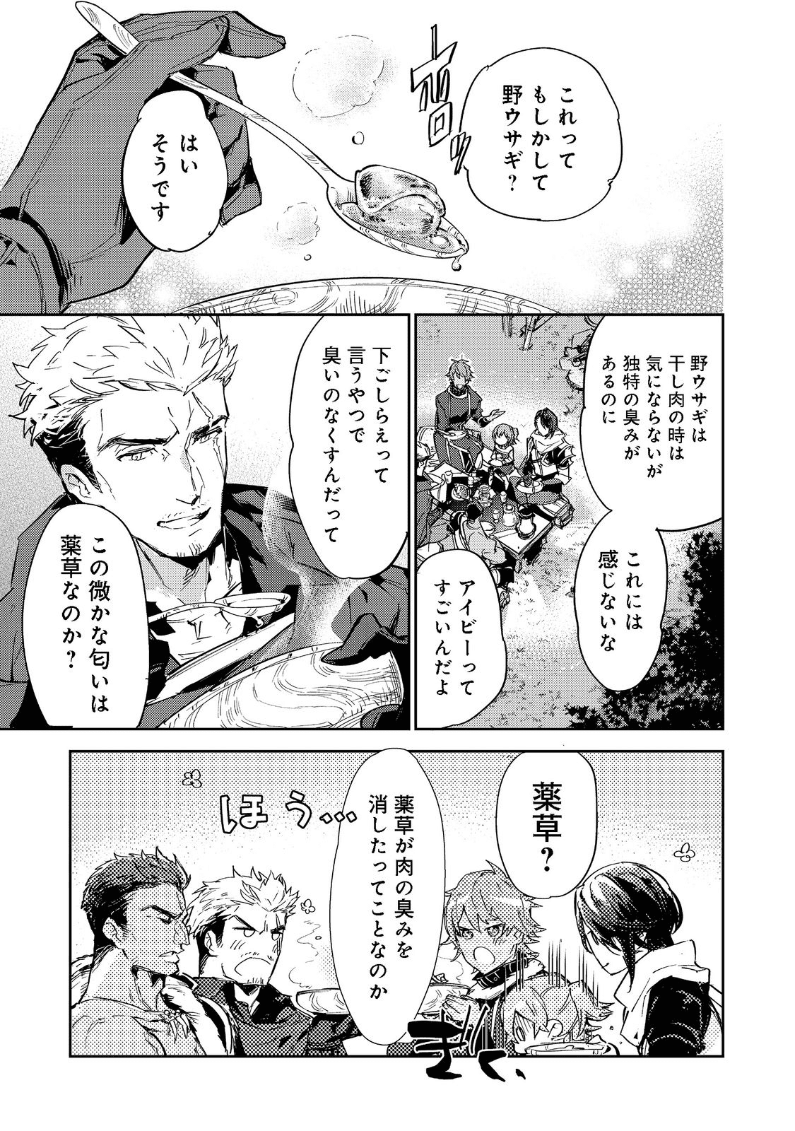 最弱テイマーはゴミ拾いの旅を始めました。 第13.2話 - Page 13