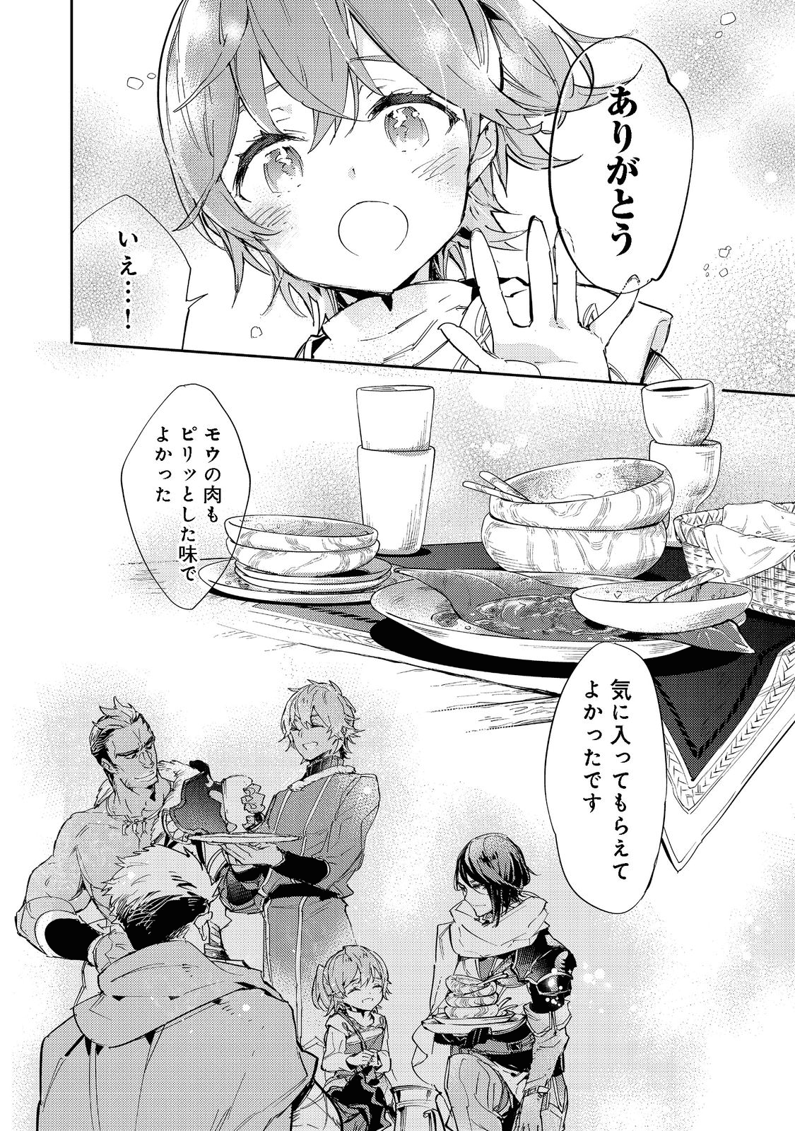 最弱テイマーはゴミ拾いの旅を始めました。 第13.2話 - Page 18