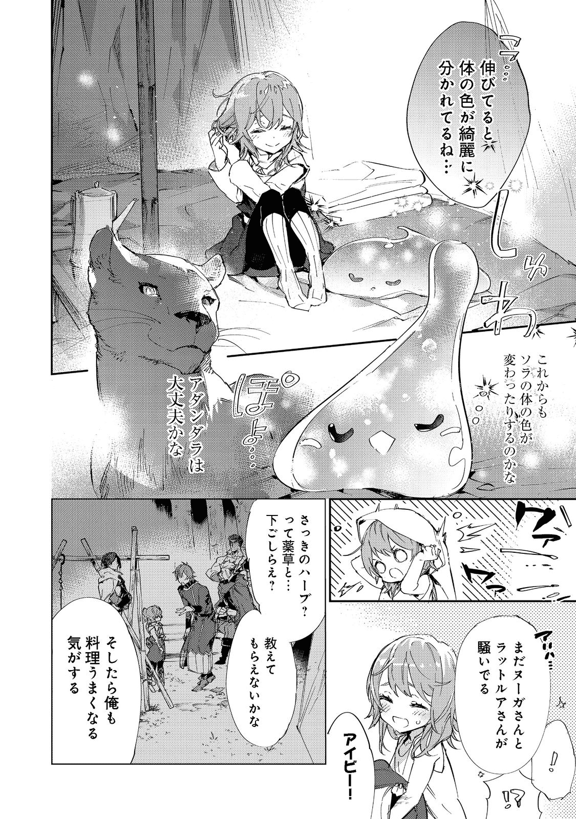 最弱テイマーはゴミ拾いの旅を始めました。 第13.2話 - Page 20