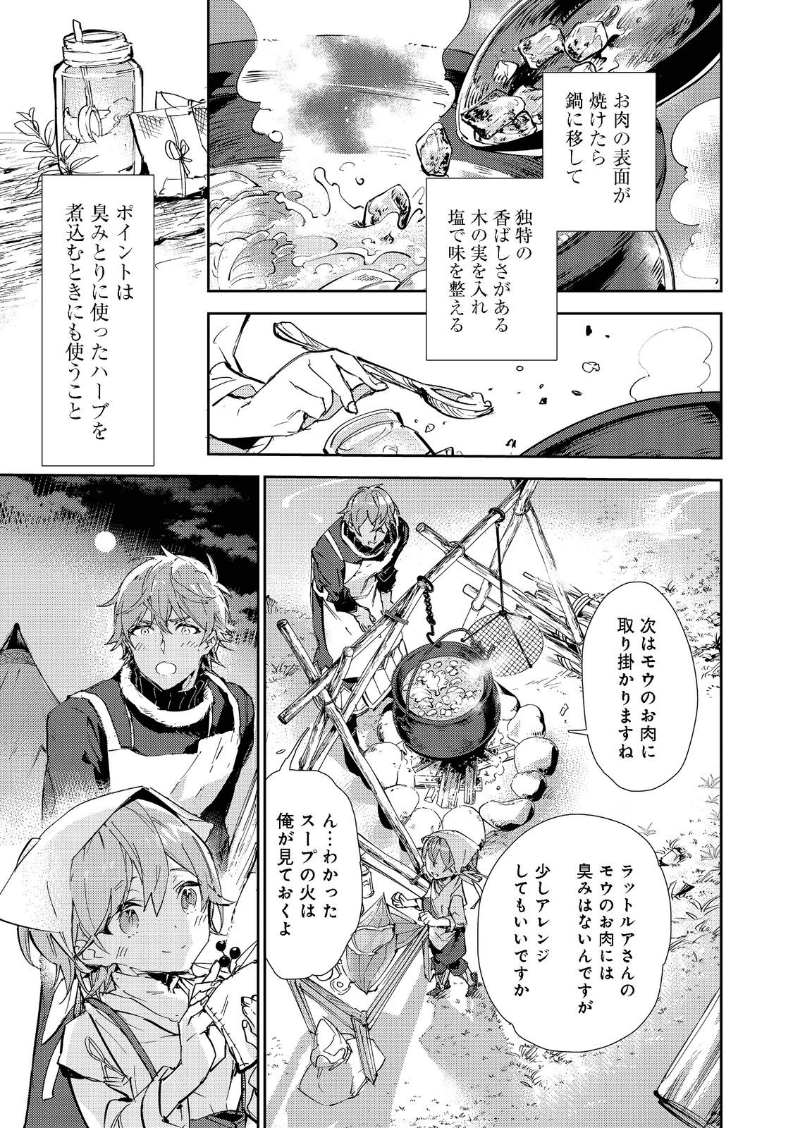 最弱テイマーはゴミ拾いの旅を始めました。 第13.2話 - Page 3