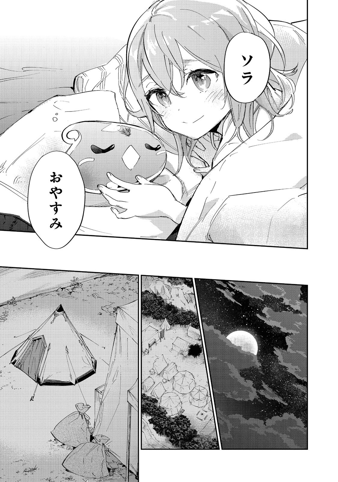 最弱テイマーはゴミ拾いの旅を始めました。 第13.2話 - Page 23