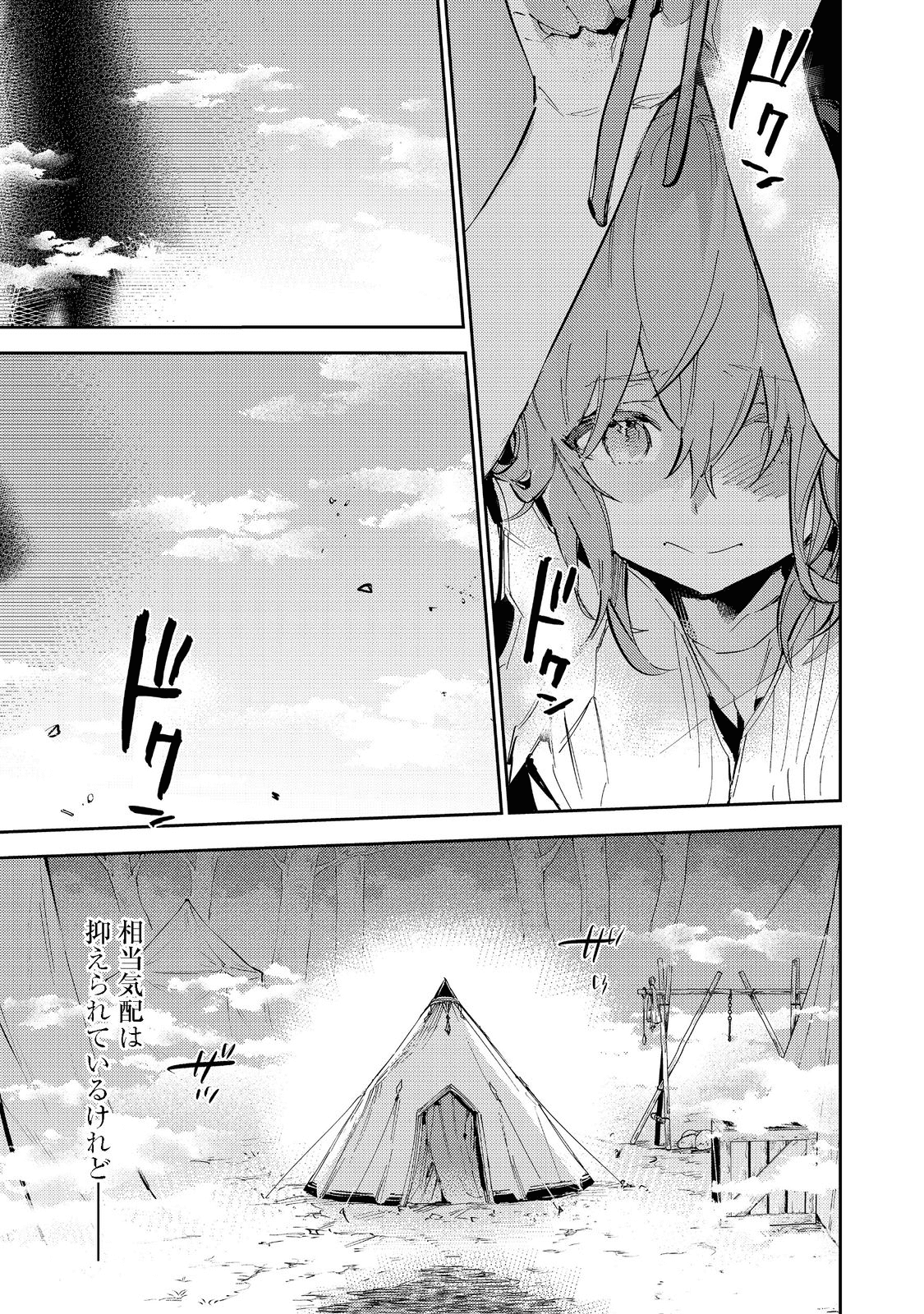 最弱テイマーはゴミ拾いの旅を始めました。 第13.2話 - Page 29