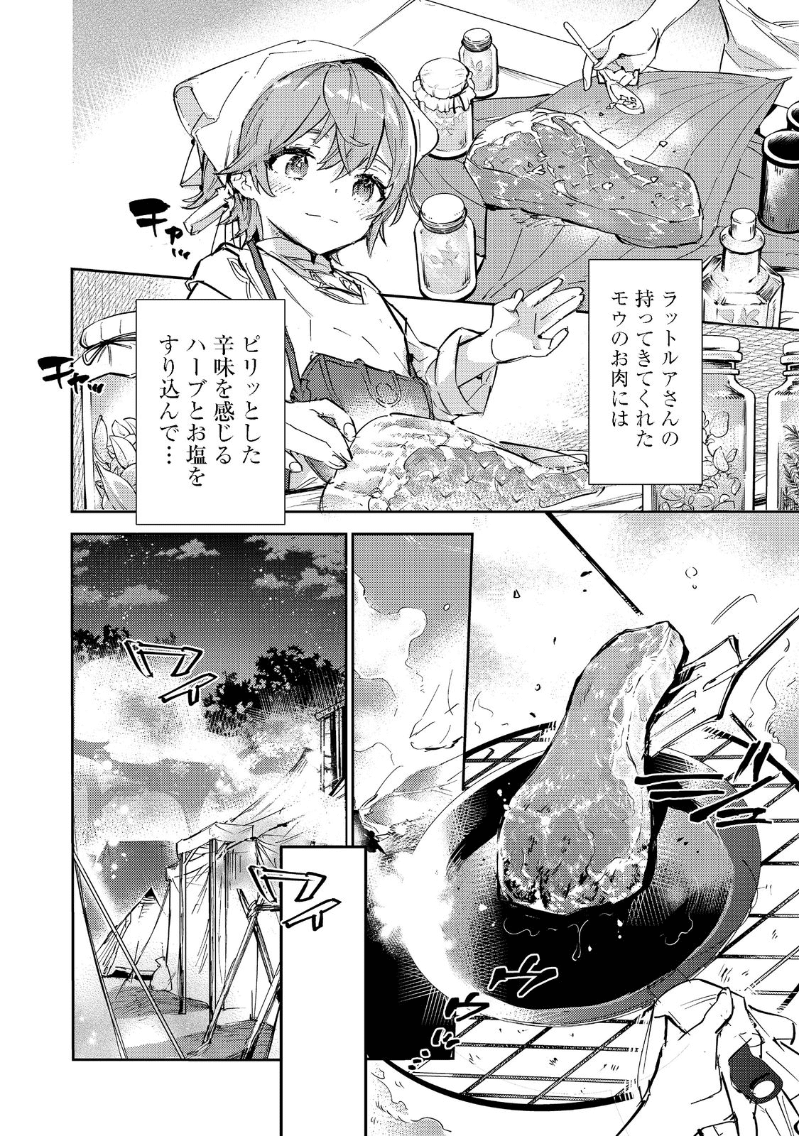 最弱テイマーはゴミ拾いの旅を始めました。 第13.2話 - Page 4