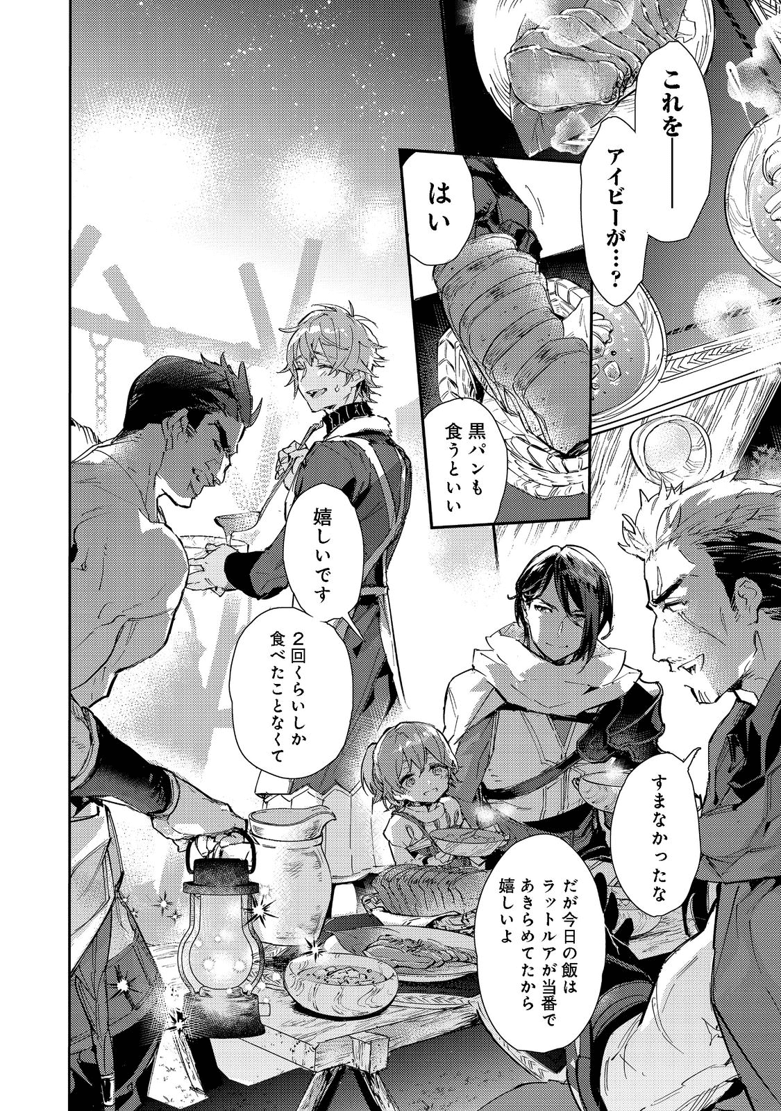 最弱テイマーはゴミ拾いの旅を始めました。 第13.2話 - Page 8