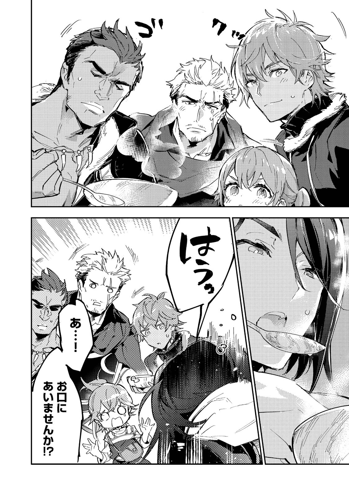 最弱テイマーはゴミ拾いの旅を始めました。 第13.2話 - Page 10