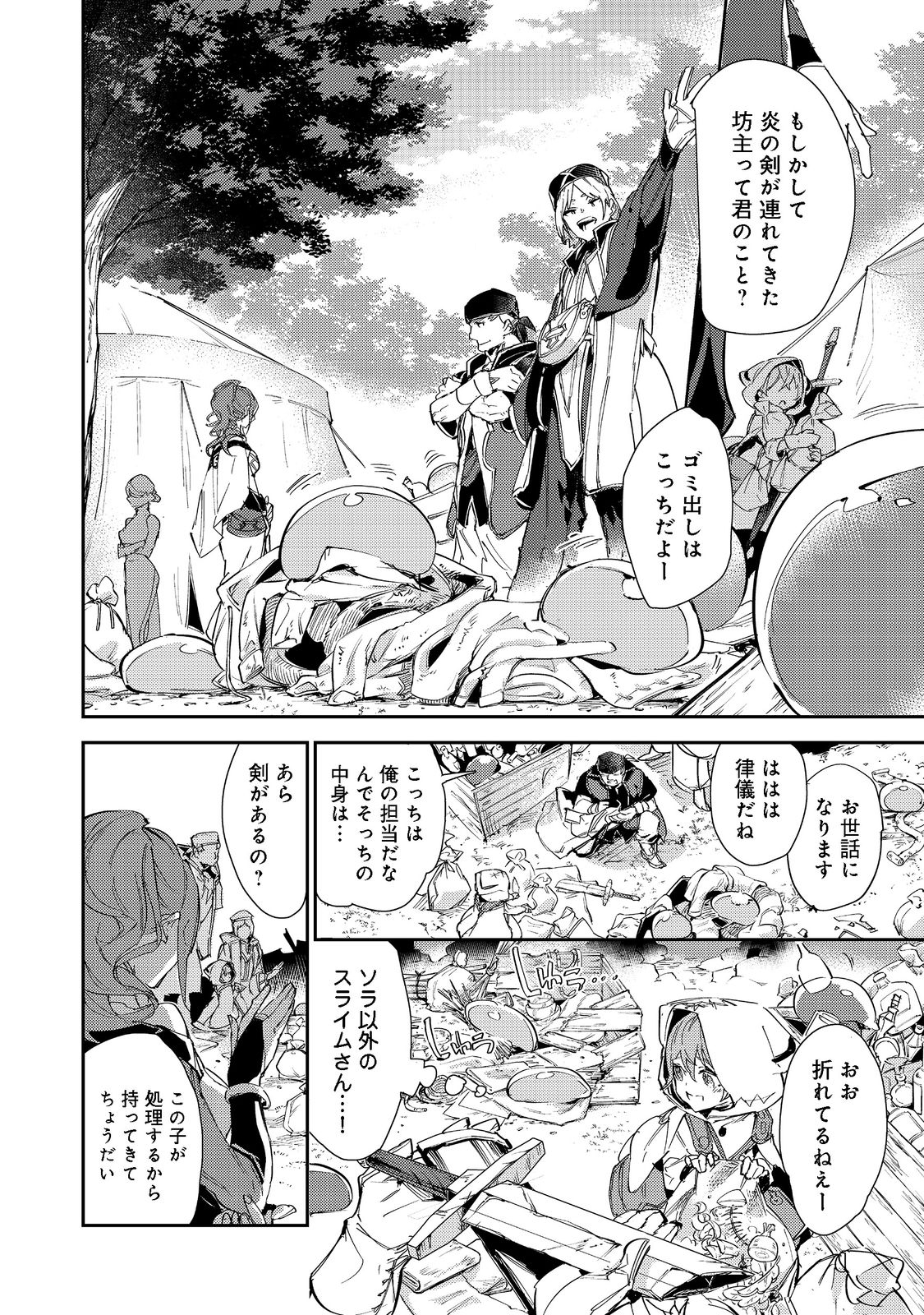 最弱テイマーはゴミ拾いの旅を始めました。 第14.1話 - Page 16