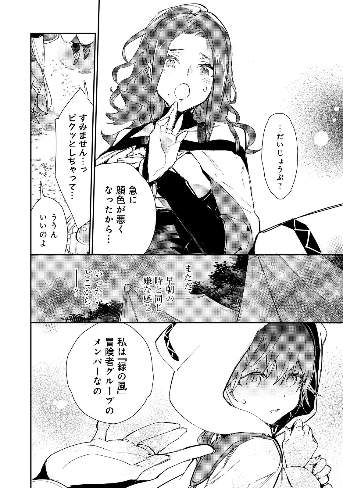 最弱テイマーはゴミ拾いの旅を始めました。 第14.1話 - Page 20